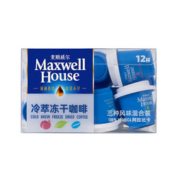 Maxwell House 麦斯威尔 速溶咖啡 混合装冻干速溶咖啡 1.8g*12粒