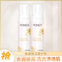 POND'S 旁氏 氨基酸洁面泡泡双支装氨基酸洗面奶补水保湿肌肤