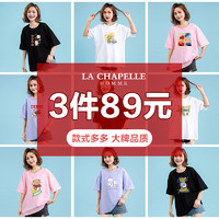 La Chapelle [好货款 3件89元]拉夏贝尔 百搭卡通减龄印花圆领休闲时尚短袖T恤