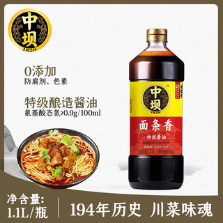 中坝 零添加特级酱油面条香1.1L纯酿酿造薄盐厨房烹饪生抽