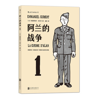 《阿兰的战争》（套装共3册）