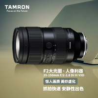 腾龙（Tamron）A058 35-150mm F/2-2.8 Di III VXD大光圈变焦镜头人像旅游 索尼全画幅微单镜头(索尼FE口)