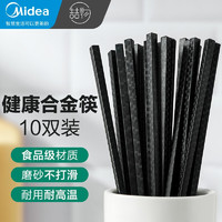 Midea 美的 喆物筷子 家用合金筷子十双装