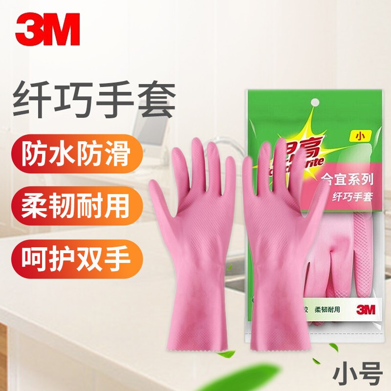 3M 橡胶手套 纤巧型防水耐刮擦洗碗手套 厨具家务清洁 单付装 小号