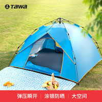 TAWA帐篷户外野营加厚野餐野外露营郊游全自动防雨防暴雨防晒沙滩