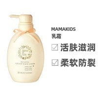 mama&kids; 女士孕期护理乳霜 身体乳  470g 产后修护