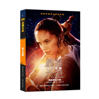 《星球大战·原力觉醒》