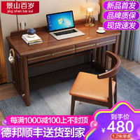 JINGSHANBAISUI 景山百岁 新品 景山百岁新品发布现代简约实木书桌现代简约家具组合