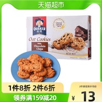 QUAKER 桂格 马来西亚进口桂格代可可脂巧克力燕麦曲奇饼干162g*1盒休闲下午茶