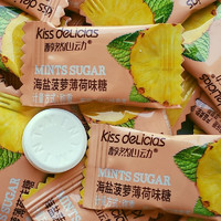 海亿Kiss醇然心动薄荷糖海盐百香果青柠茉莉青提玫瑰荔枝清口气接吻网红抖音小零食喜糖酒店招待糖果 菠萝 250g