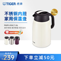 TIGER虎牌 PWM-A16C不锈钢真空保温壶家用热水瓶车载官方正品1.6L