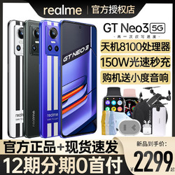 realme 真我 GT Neo3光速秒充5G新品手机