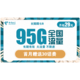  PLUS会员：中国电信 长期翼卡B 29元月租（65GB通用流量、30GB定向流量）　