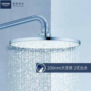 GROHE 高仪 淋浴花洒套装混水阀 200mm顶喷 200长杆带下出水