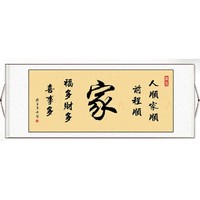 字画书法挂画 玄关客厅装饰画