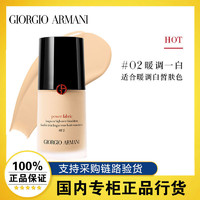 阿玛尼彩妆 Armani/阿玛尼权力无痕持妆粉底液轻薄控油遮瑕