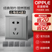 OPPLE 欧普照明 开关插座面板灰色家用一开五孔插座86型二三插USB按钮P06