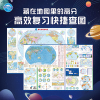 《北斗地图·藏在地图里的高分·世界地理地图》（套装共2册）