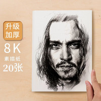 Borrence 柏伦斯 160g素描纸 8K*20张