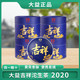 TAETEA 大益 普洱生茶2020年吉祥沱100克一个礼盒装茶味足口感层次丰富