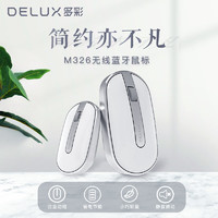 DeLUX 多彩 M326鹅卵石无线蓝牙静音鼠标女生家用办公便携商务轻薄款双模