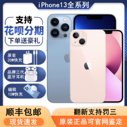 Apple 苹果 iPhone 13 国行13ProMax全新十三迷你mini新款5G手机