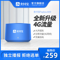 ALIPAY 支付宝 新品(4G)收钱播报音箱AM9