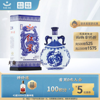 红星 北京红星二锅头 青花珍品 52度750mL 单瓶  清香型 白酒礼盒