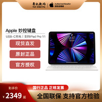 Apple 苹果 11英寸 iPad Pro (第三代)和 iPad Air的妙控键盘白色