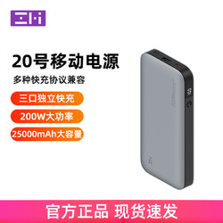 ZMI 紫米 20号移动电源200W大功率25000mAh适用小米10至尊版黑鲨4快充120W小米Redmi充电宝