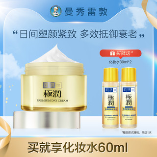 Hada Labo 肌研 特浓极润系列保湿精华晚霜