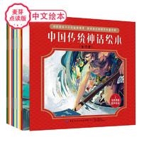 中国纺织出版社 《中国传统神话绘本 麦芽点读版》（全10册）支持小考拉和小达人点读笔