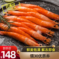 KING OSCAR KingOscar直虾即食海鲜冷冻水产鲜活虾甜虾大虾750g