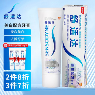 SENSODYNE 舒适达 美白配方牙膏 100g*1支+20g*3支