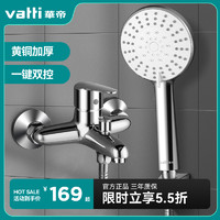 VATTI 华帝 淋浴花洒套装全铜淋雨喷头卫生间沐浴卫浴器公寓实用简约款