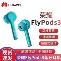 HONOR 荣耀 无线蓝牙耳机FlyPods3 主动降噪运动耳麦华为mate40P50