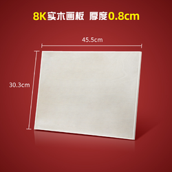 NYONI 尼奥尼 8K实木画板 厚度0.8cm