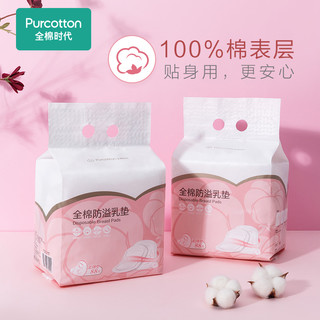 全棉时代 防溢乳垫一次性超薄纯棉防漏溢奶垫产妇哺乳期月子用88片