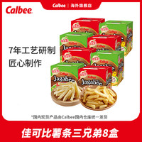 Calbee 卡乐比 佳可比薯条三兄弟80g*8盒装 日本进口网红零食