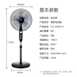 DIAMOND 钻石牌 FS-DS35-3 落地扇