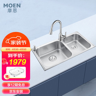 MOEN 摩恩 28120+GN68000+7029+54568 龙头水槽套装