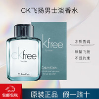 Calvin Klein 卡尔文克雷恩 自由男士香水持久留香木质香调100ml