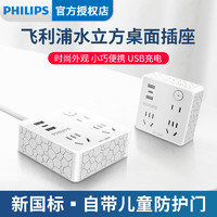 PHILIPS 飞利浦 插座多功能转换器多孔插线板家用创意办公桌面usb带线开关