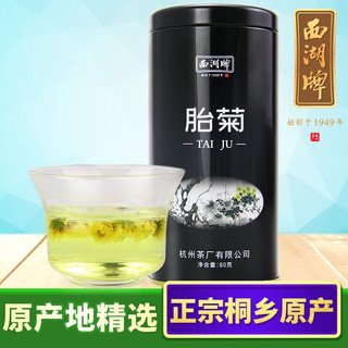 西湖牌 西湖 正宗桐乡菊花草茶 80g罐