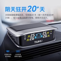 TUHU 途虎 x铁将军 TT3N （2022款)内置式 无线太阳能 胎压监测