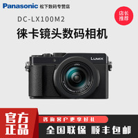 Panasonic 松下 LX100M2 1.33英寸大底数码相机 黑卡片机4K视频