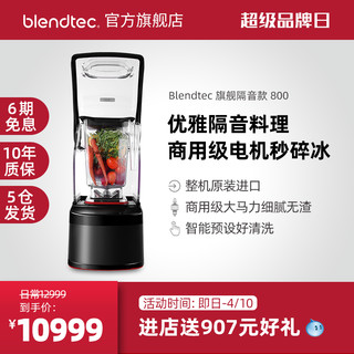 Blendtec 美国Blendtec柏兰德进口全自动破壁机多功能家用加热料理机800
