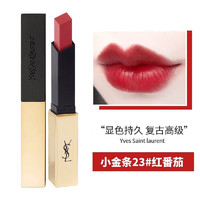 YVES SAINT LAURENT YSL)全新小金条细管唇膏口红2.2g 哑光持久显色 23#冷红番茄色