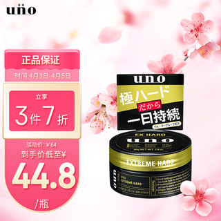 UNO 吾诺 强力持久定型发蜡80g 持久塑形