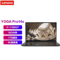 Lenovo 联想 YOGA Pro14s英特尔Evo平台14英寸全面屏超轻薄笔记本电脑